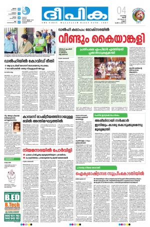 Deepika 04 March 2020