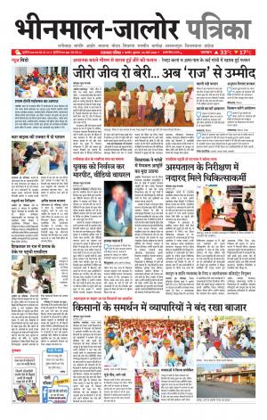 Rajasthan patrika bhinmal 