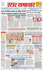 Star Samachar shahdol