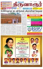 Thiruvarur-Trichy Supplement