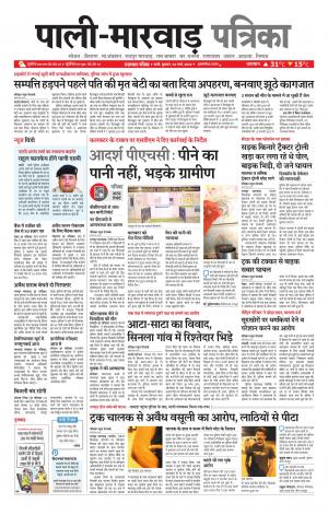 Rajasthan patrika pali rural
