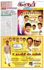 Karur-Trichy Supplement