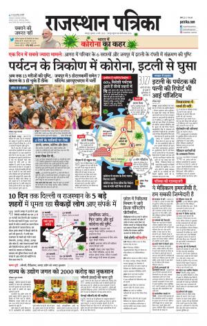 Rajasthan Patrika Jodhpur