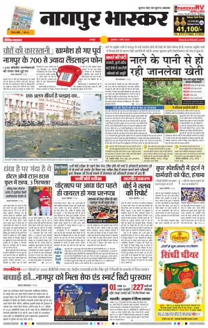 नागपुर भास्कर