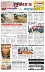 Pudukkottai-Trichy Supplement