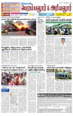 Perambalur-Trichy Supplement