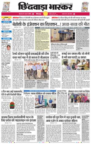 छिंदवाड़ा