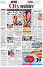 सतना सिटी भास्कर 