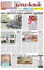 Namakkal-Salem Supplement