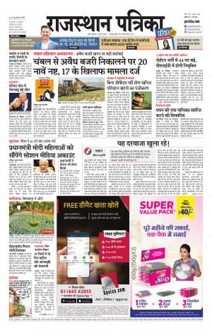 Rajasthan patrika Pali
