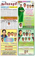 Dharmapuri-Salem Supplement
