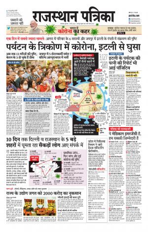 rajasthan patrika banswara