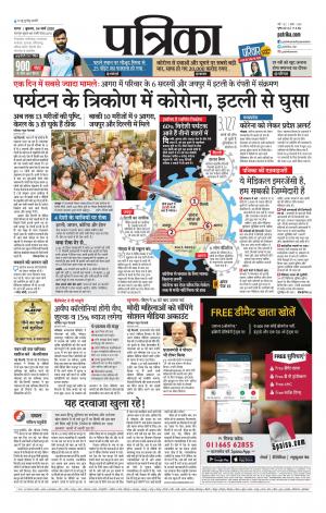 Sagar Patrika.