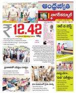 Nagarkurnool District