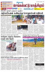 Kanchipuram-Chennai Supplement