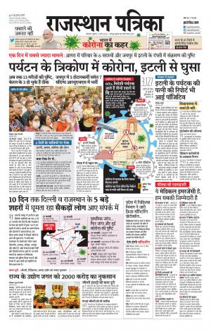 Bikaner Rajasthan Patrika
