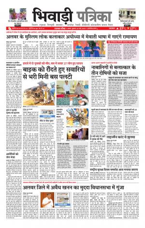 Bhiwadi Rajasthan Patrika