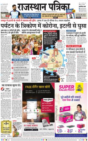 Bhiwadi Rajasthan Patrika