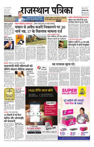 Alwar City Rajasthan Patrika