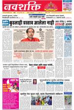 Navshakti Epaper