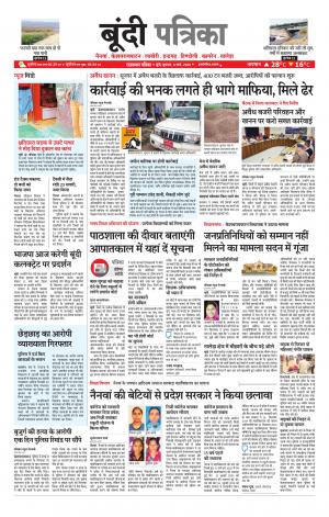 Bundi Raj. Patrika Epaper