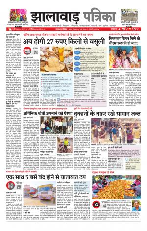 Jhalawar Patrika Epaper