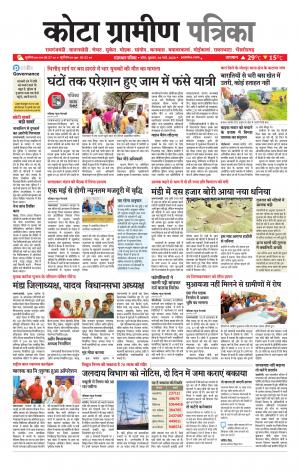 Kota Gramin Patrika Epaper