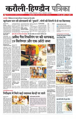  Rajasthan Patrika Karoli