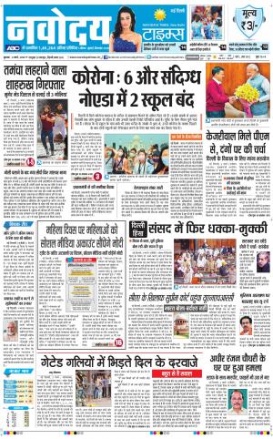 Navodaya Times Main