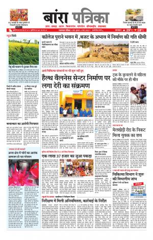 Baran Raj. Patrika Epaper