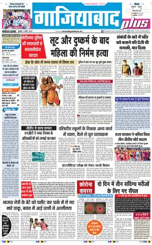 The Navodaya Times Ghaziabad
