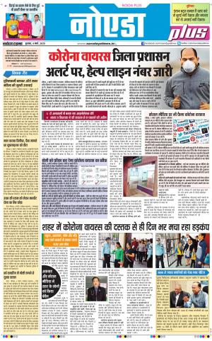 The Navodaya Times Noida