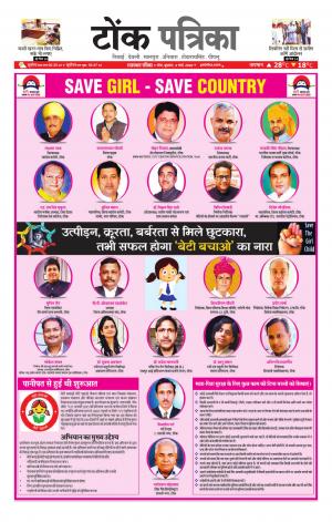  Rajasthan Patrika Tonk