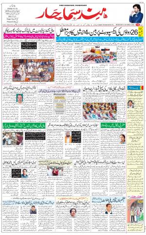 The Daily Hindsamachar Chandigarh