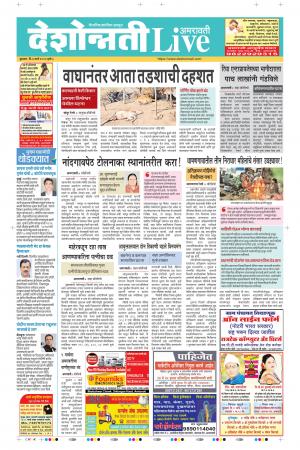 04th Mar Amravati Live