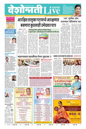 04th Mar Yevatmal Live