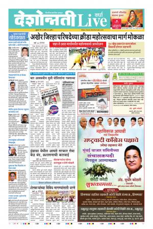 04th Mar Wardha Live