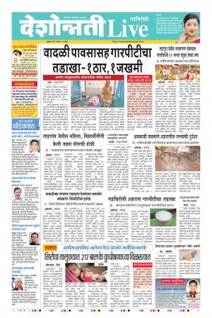 04th Mar Gadchiroli Live