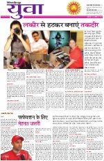 Dainik Tribune (Yuva)