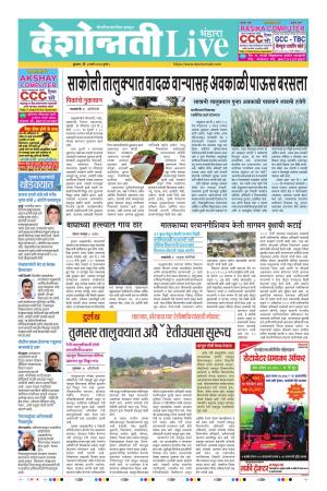 04th Mar Bhandara Live