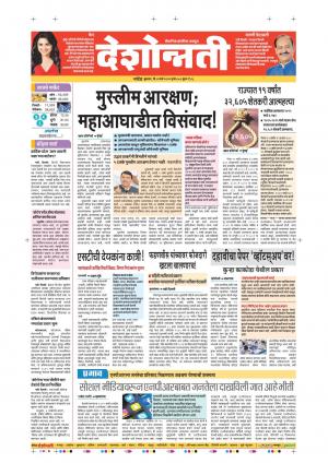 04th Mar Nanded Main