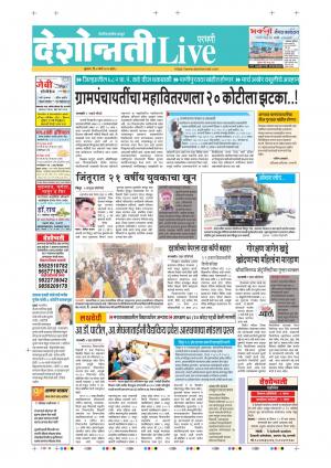 04th Mar Parbhani Live