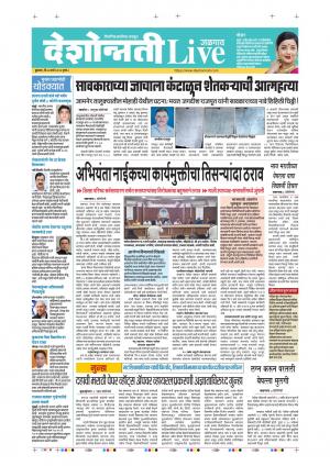 04th Mar Jalgaon Live