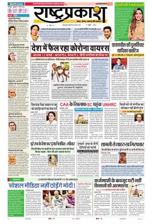 04th Mar Rashtraprakash