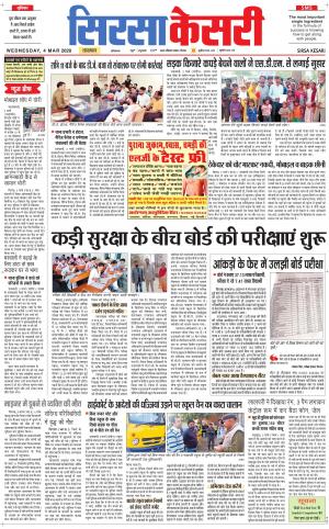 Haryana Sirsa kesari