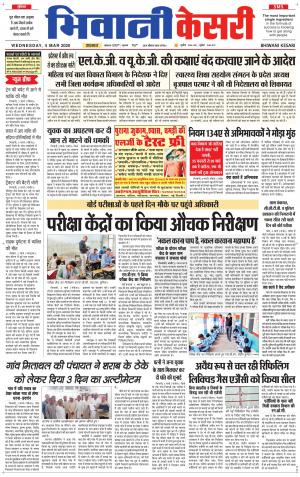 Punjab kesari / Haryana Bhiwani kesari