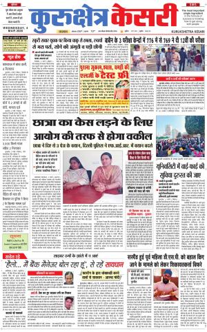 Punjab kesari / Haryana kurukshetra kesari