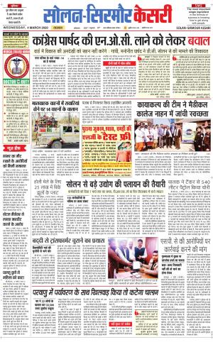  Solan sirmour kesari