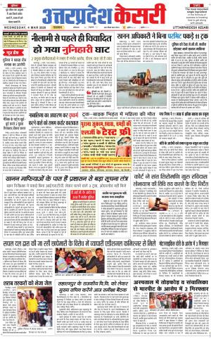  Uttar Pradesh kesari