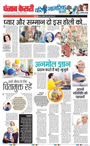 04-03-2020 Punjab Kesari Little Kesari